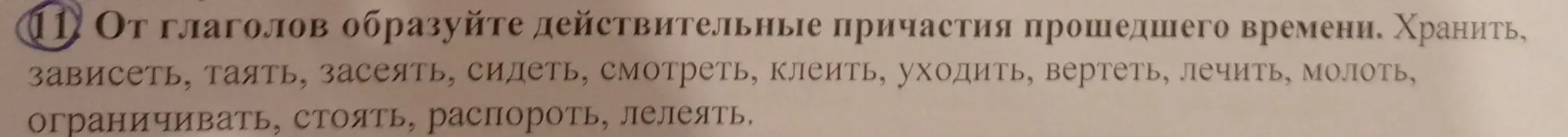 От глаголов образуй действительные причастия прошедшего времени.