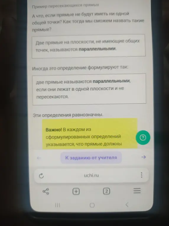 Объясни, как называются прямые, которые не имеют общих точек.