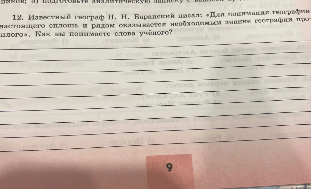 Как ты понимаешь слова учёного: «Для понимания географии настоящего сплошь и рядом оказывается необходимым знание географии прошлого»?