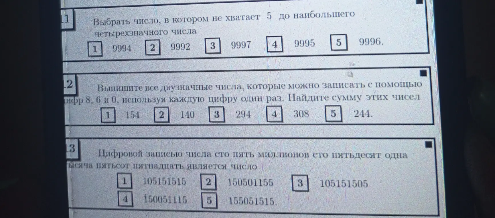 Выбери число, в котором не хватает 5 до наибольшего четырехзначного числа