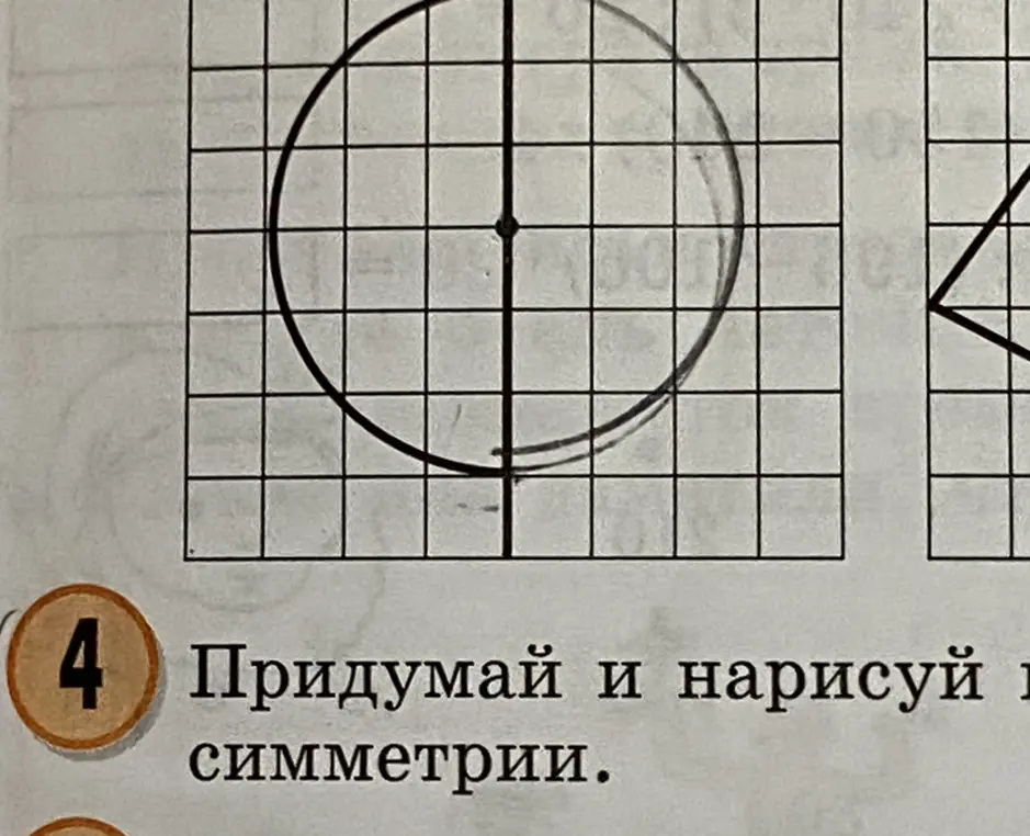 Придумай и нарисуй фигуры симметрии.