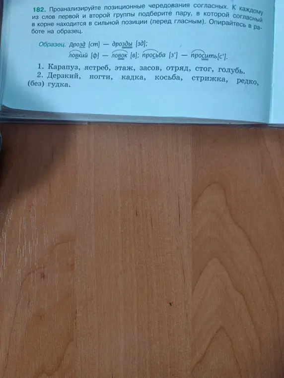 Проанализируй позиционные чередования согласных в словах из первой и второй группы, подбери пару, в которой согласный в корне находится в сильной позиции (перед гласным).