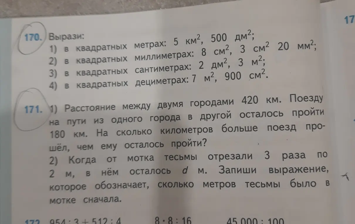 Вырази величины в квадратных метрах, миллиметрах, сантиметрах и дециметрах и реши задачи про расстояние между городами и моток тесьмы.