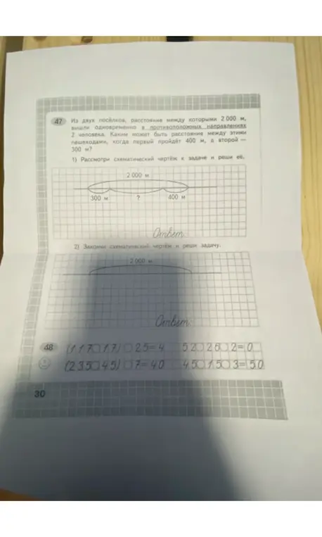 Рассмотри схематический чертёж к задаче и реши её. Из двух посёлков, расстояние между которыми 2000 м, вышли одновременно в противоположных направлениях 2 человека. Каким может быть расстояние между этими пешеходами, когда первый пройдёт 400 м, а второй 300 м?