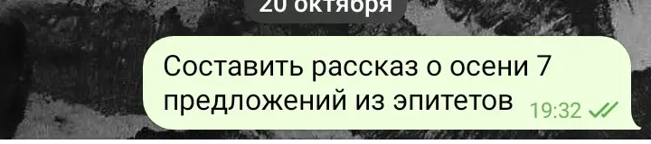 Составь рассказ о осени 7 предложений из эпитетов