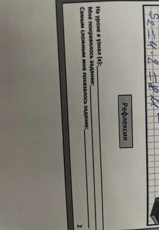 Заполни карточку рефлексии о прошедшем уроке.