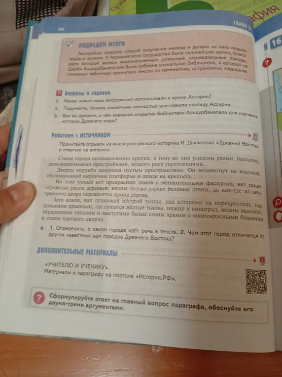 Ответь на вопросы по 15 параграфу истории 5 класса.