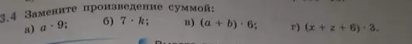 Замени произведение суммой: a * 9.
