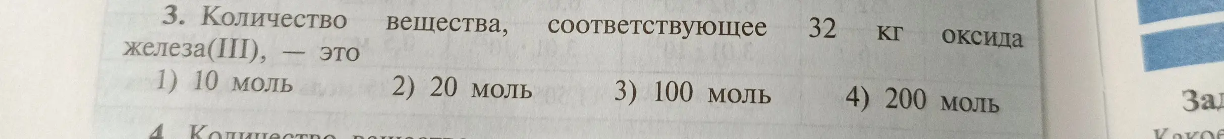 Определи количество вещества, соответствующее 32 кг оксида железа(III).