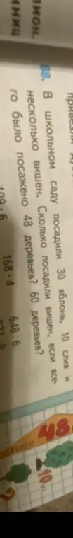 Вычисли, сколько посадили вишен, если всего было посажено 48 деревьев? 60 деревьев?
