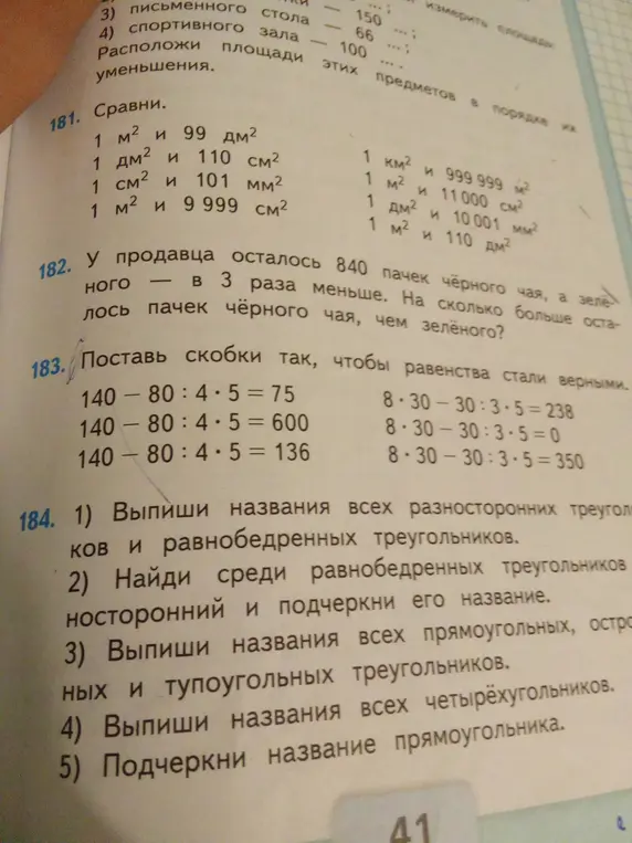 Выпиши названия всех разносторонних треугольников и равнобедренных треугольников.