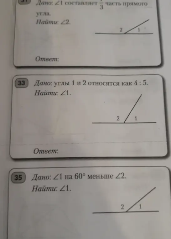 Реши задачи 31, 33 и 35 про углы.