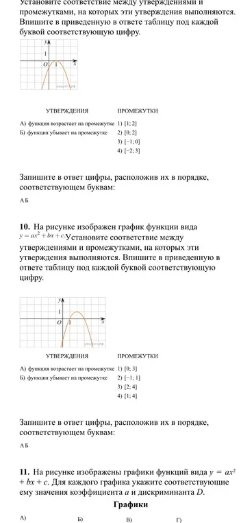 Определи промежутки возрастания и убывания для графика функции y = ax^2 + bx + c