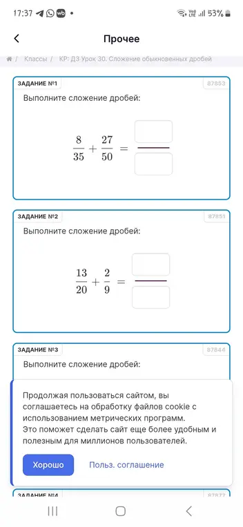 Выполни сложение дробей: 8/35 + 27/50 и 13/20 + 2/9