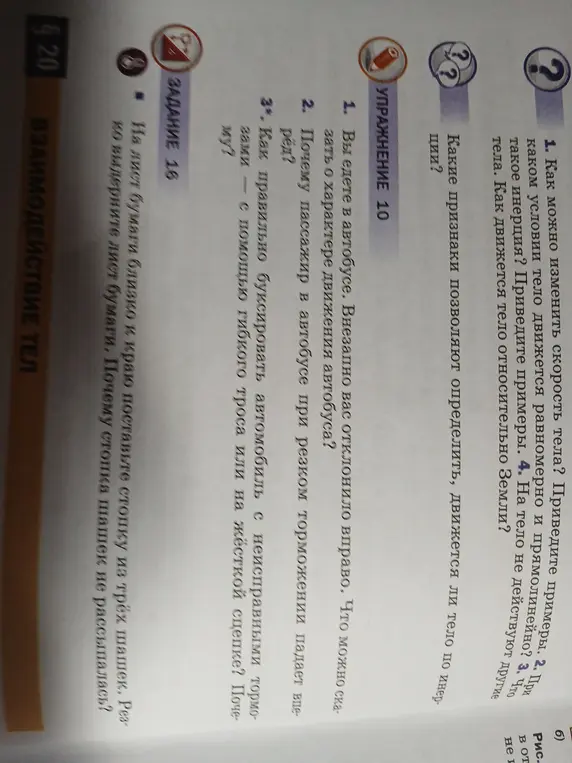 Выполни упражнение 10 и задание 16 по физике.