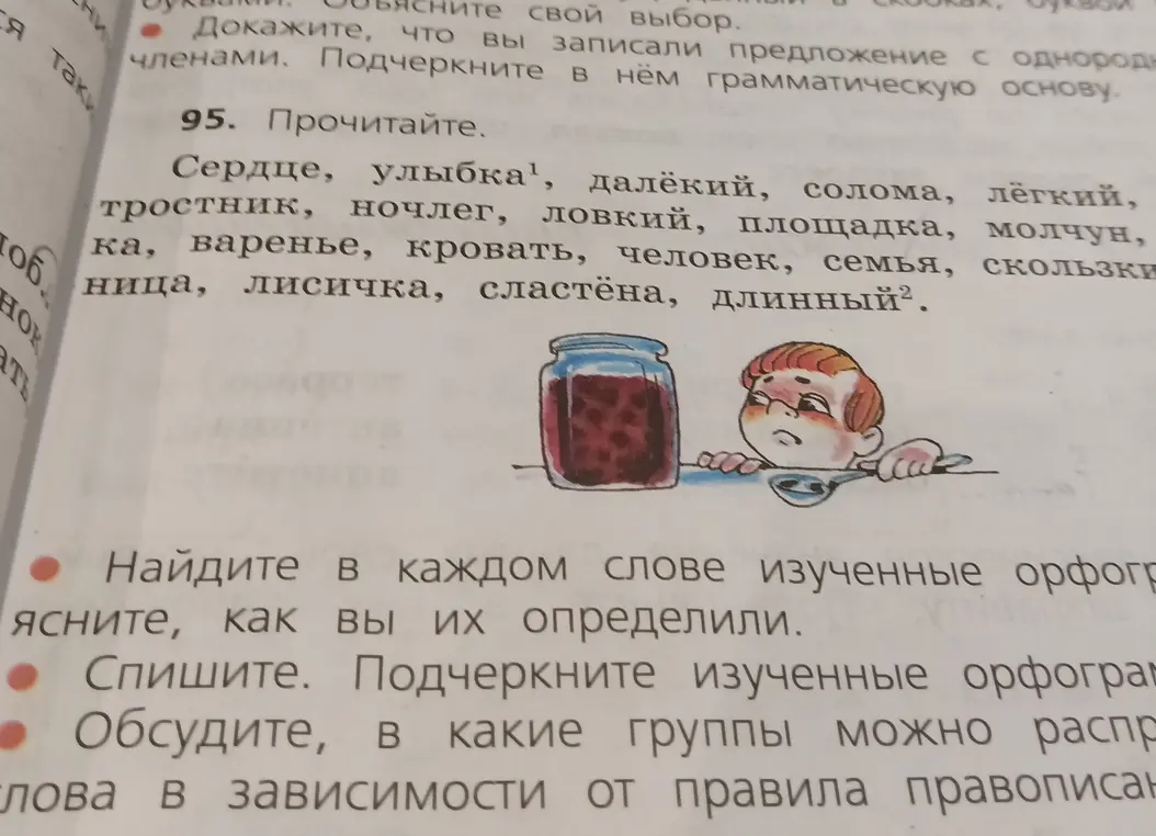 Прочитай слова. Найди в каждом слове изученные орфограммы и объясни, как ты их определил.