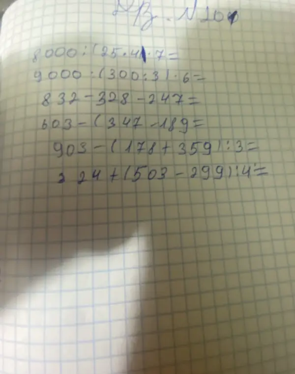 Реши примеры: 8000:(25*4)*7, 9000:(300:3)*6, 832-328-247, 603-(347-189), 903-(178+359):3, 324+(503-299):4