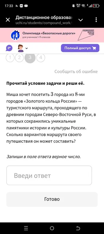 Сколько вариантов маршрута своего путешествия может составить Миша, если он хочет посетить 3 города из 8?