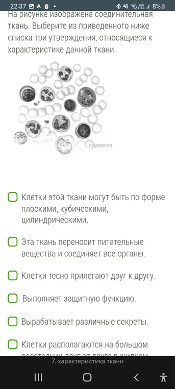 Выбери три утверждения, относящиеся к характеристике соединительной ткани.