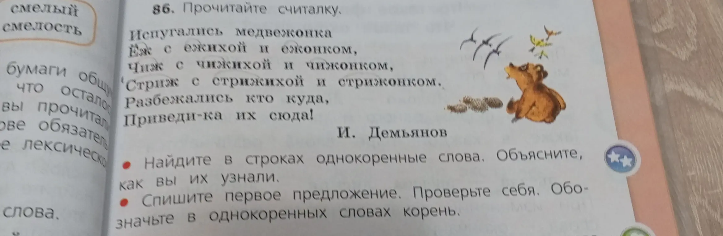 Найди однокоренные слова в строках, объясни, как ты их узнал. Спиши первое предложение и обозначь корень в однокоренных словах.