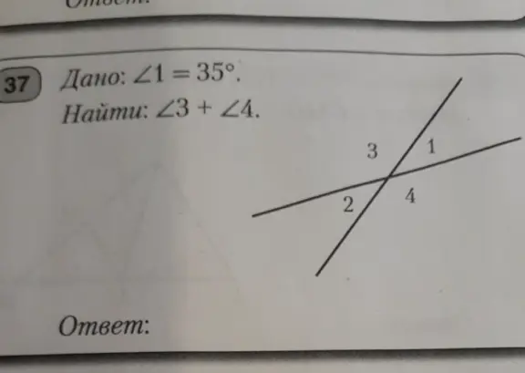 Дано: ∠1 = 35°. Найди: ∠3 + ∠4.