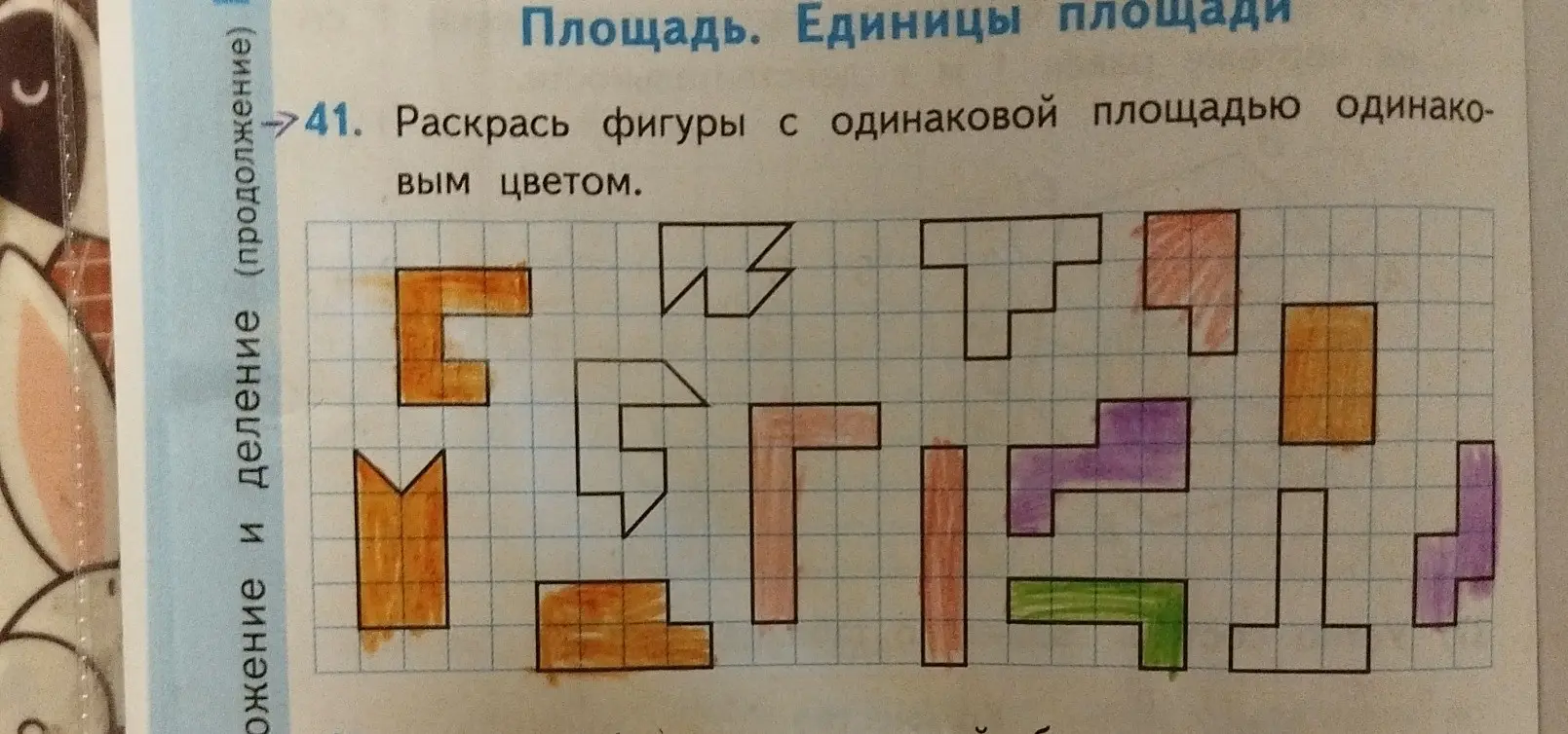 Раскрась фигуры с одинаковой площадью одинаковым цветом.