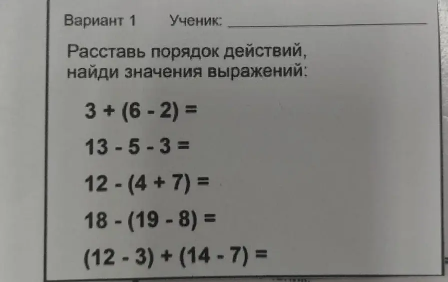 Расставь порядок действий и найди значения выражений: 3 + (6-2) =