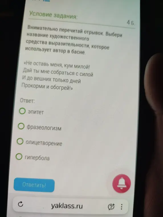 Выбери название художественного средства выразительности, которое использует автор в басне.