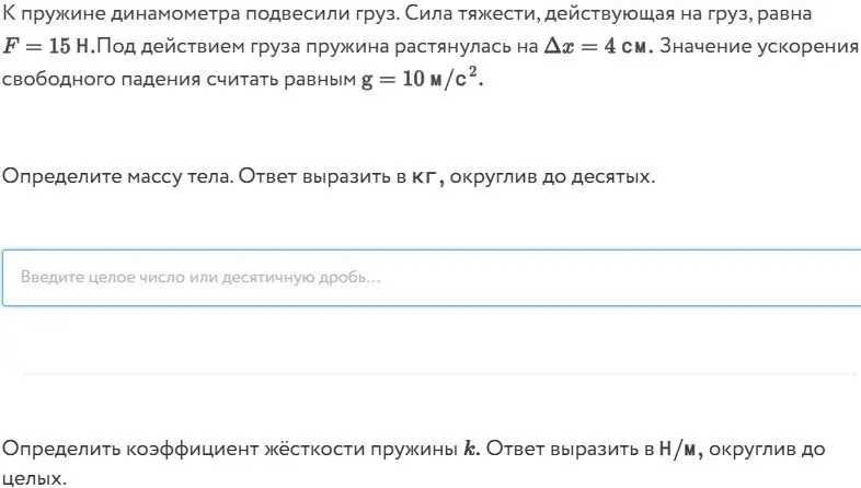 Определи массу тела и коэффициент жёсткости пружины.