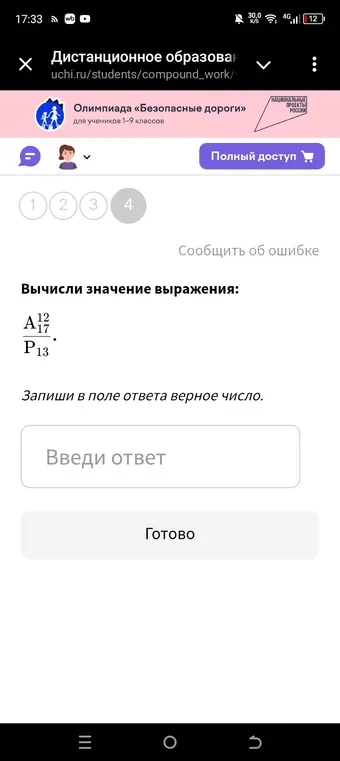 Вычисли значение выражения A из 17 по 12, делённое на P из 13.