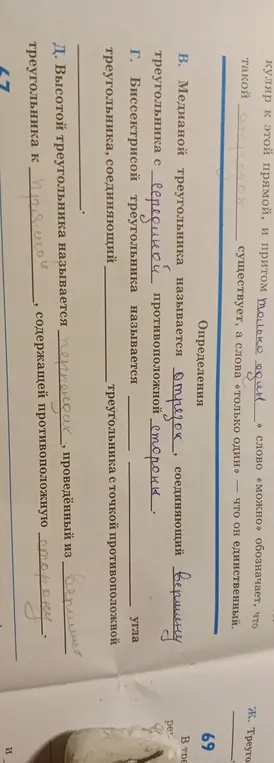 Объясни, что называется биссектрисой треугольника.