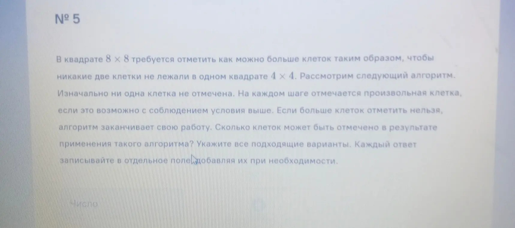 В квадрате 8 × 8 требуется отметить как можно больше клеток таким образом, чтобы никакие две клетки не лежали в одном квадрате 4 х 4. Сколько клеток может быть отмечено в результате применения такого алгоритма?