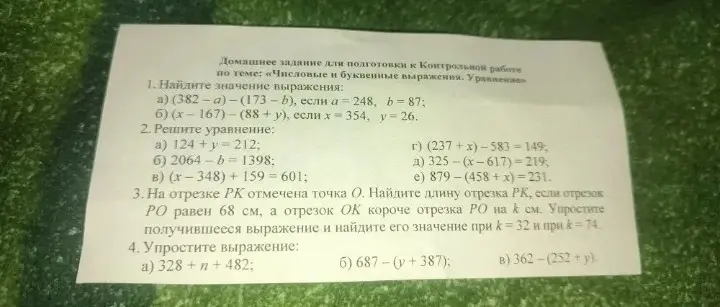 Найди значение выражения, реши уравнение, упрости выражение.