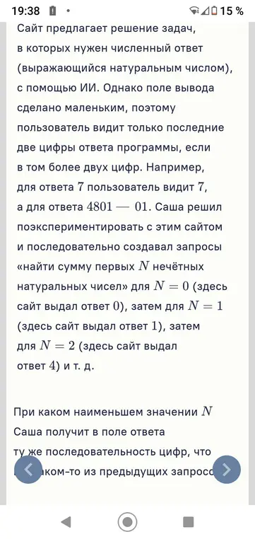 Определи, при каком наименьшем значении N Саша получит в поле ответа ту же последовательность цифр, что и в каком-то из предыдущих запросов.