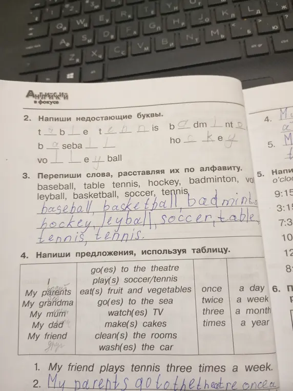 Напиши недостающие буквы, перепиши слова, расставляя их по алфавиту, напиши предложения, используя таблицу.