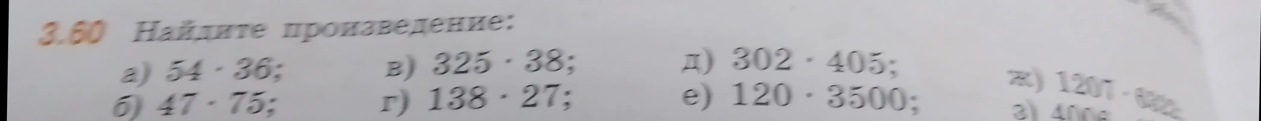 Найди произведение: 54*36