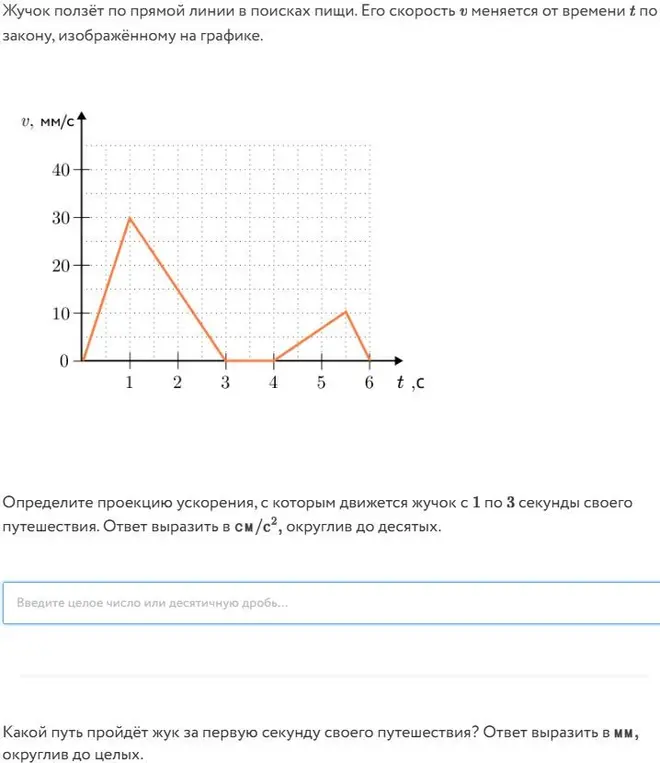 Определи проекцию ускорения, с которым движется жучок с 1 по 3 секунды своего путешествия и какой путь пройдёт жук за первую секунду своего путешествия?