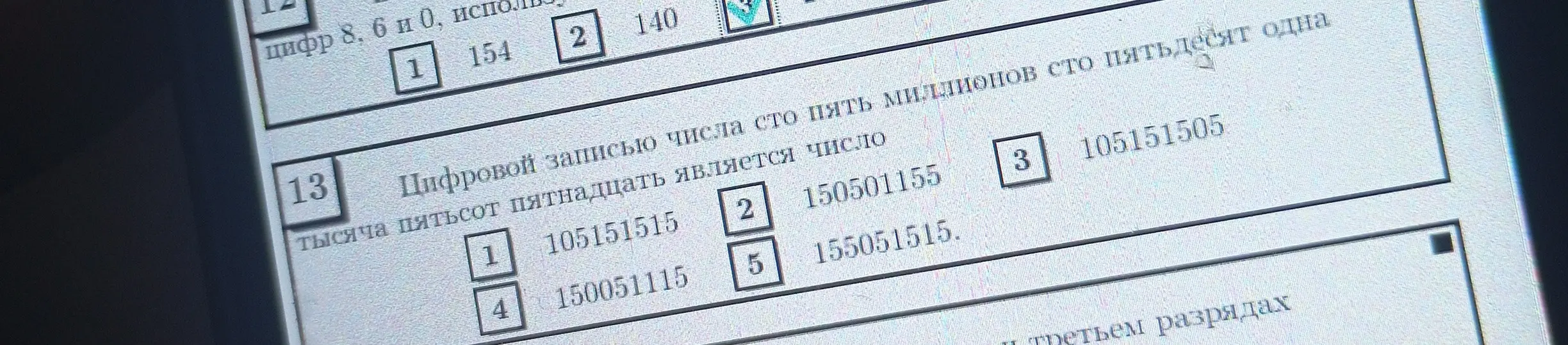 Определи, какое число является цифровой записью числа сто пять миллионов сто пятьдесят одна тысяча пятьсот пятнадцать.