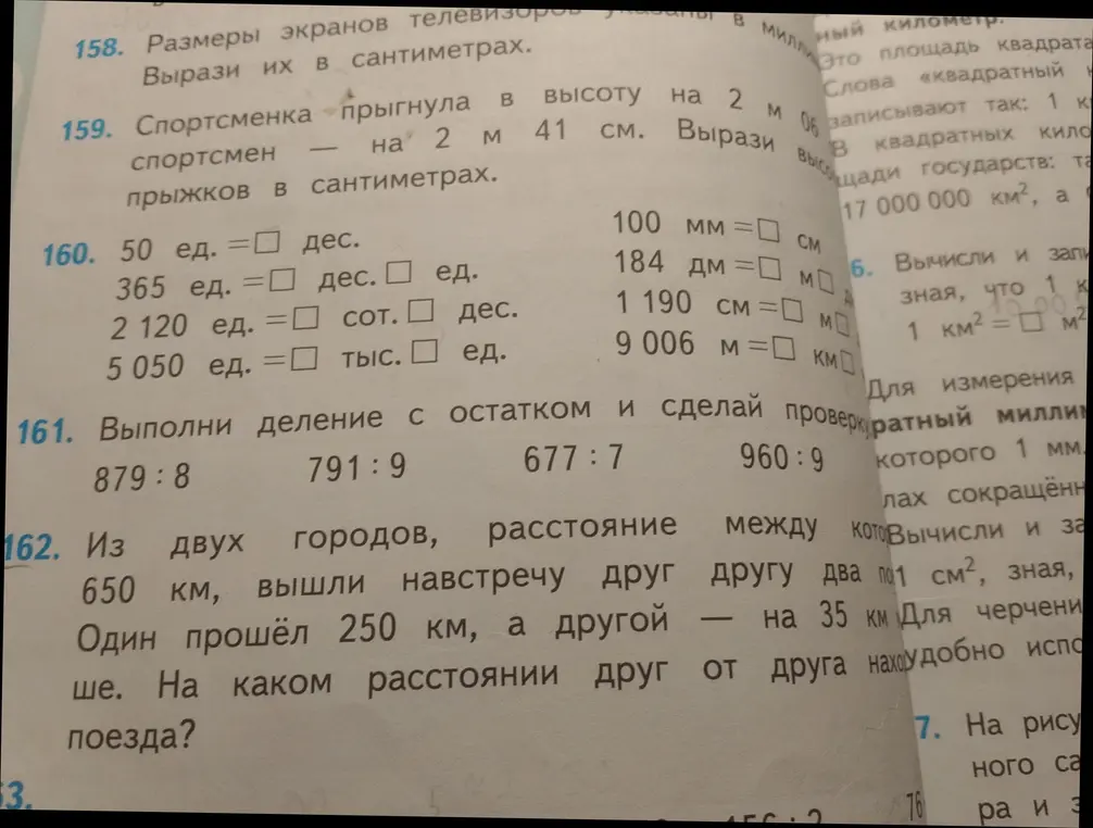 Выполни задания: 158. Вырази размеры экранов телевизоров в сантиметрах, 159. Вырази прыжок спортсменки в сантиметрах, 160. Вырази единицы в десятках, сотнях и тысячах, 161. Выполни деление с остатком, 162. Найди расстояние между поездами.