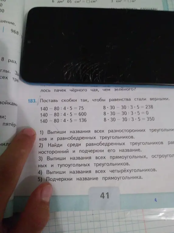 Поставь скобки так, чтобы равенства стали верными и выполни задания про треугольники и четырехугольники.