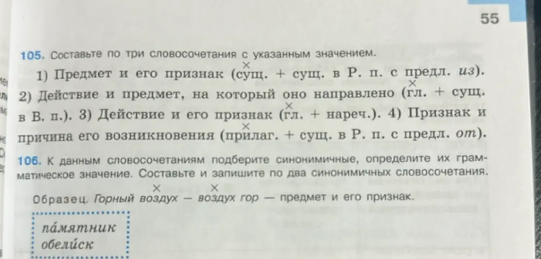 Составь по три словосочетания с указанным значением.