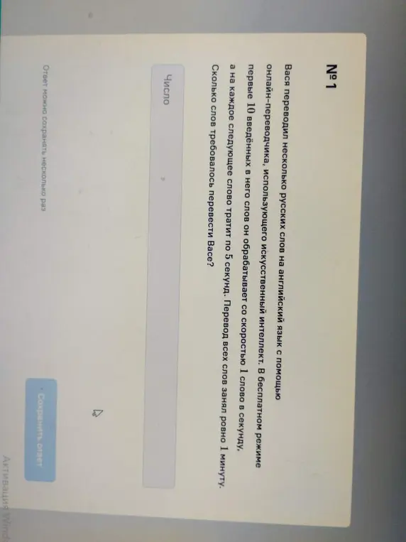 Сколько слов требовалось перевести Васе?