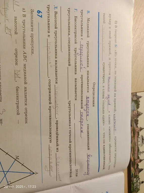 Заполни пропуски в определениях и предложениях о треугольниках.