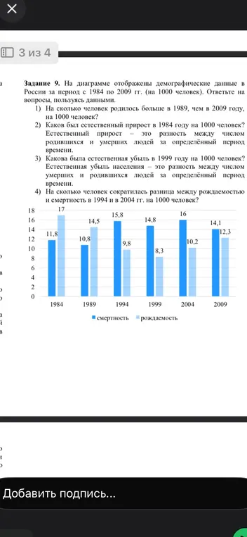Ответь на вопросы по демографическим данным в России с 1984 по 2009 гг.