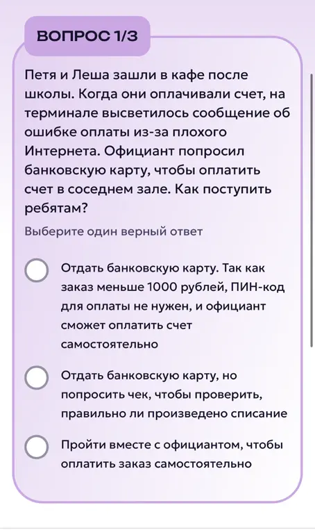 Как поступить ребятам, если в кафе не проходит оплата по карте?