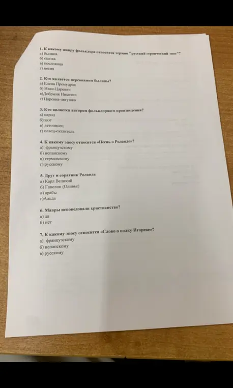Ответь на вопросы по литературе.