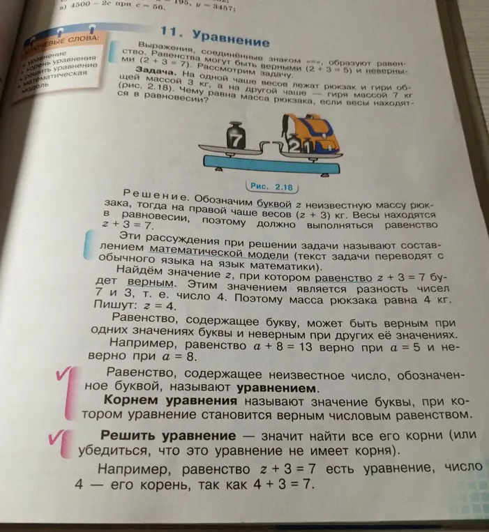 Определи массу рюкзака, если на одной чаше весов рюкзак и гири общей массой 3 кг, а на другой гиря массой 7 кг и весы находятся в равновесии.
