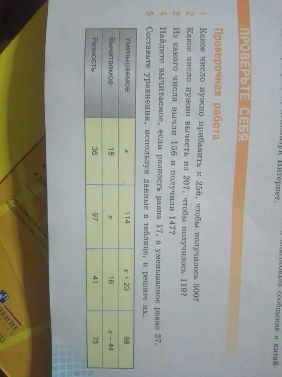 Какое число нужно прибавить к 256, чтобы получилось 500?