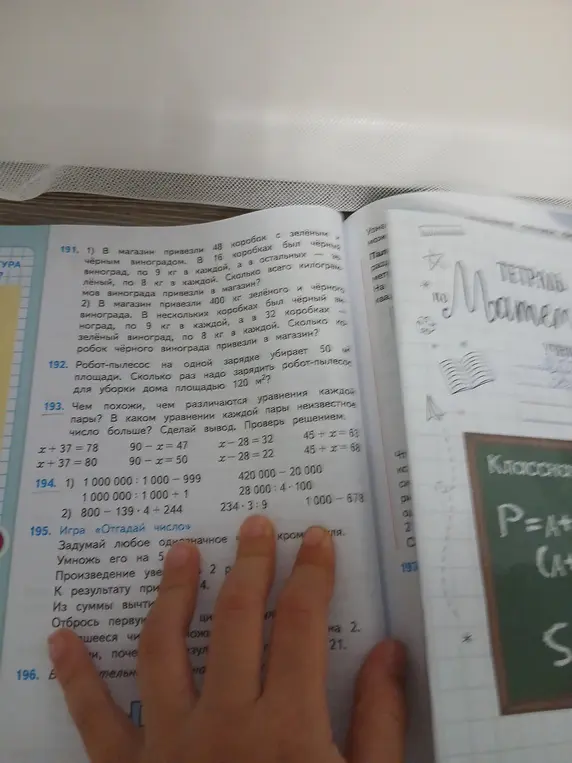 Реши примеры и задачи из учебника математики.