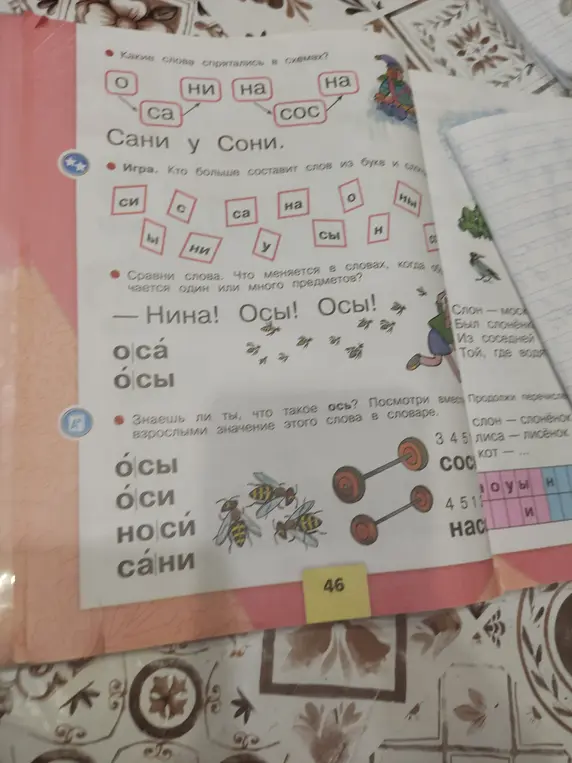 Найди слова, спрятанные в схемах.